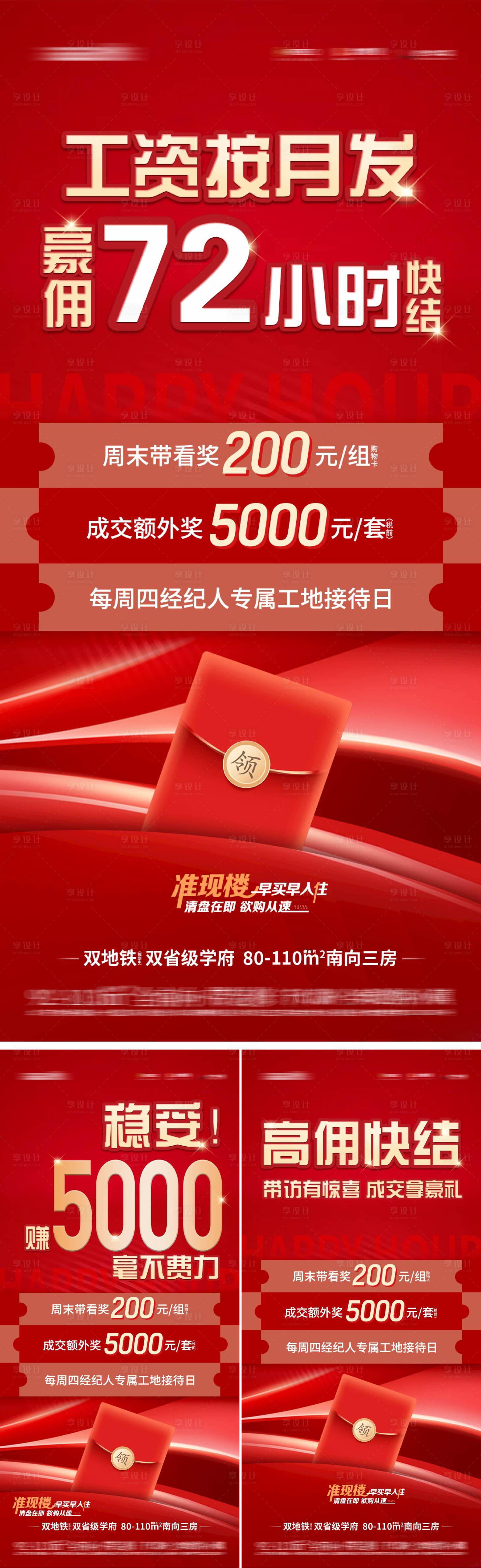 源文件下载【享设计】搜索编号：61240023174682642【全民经纪人佣金系列海报】