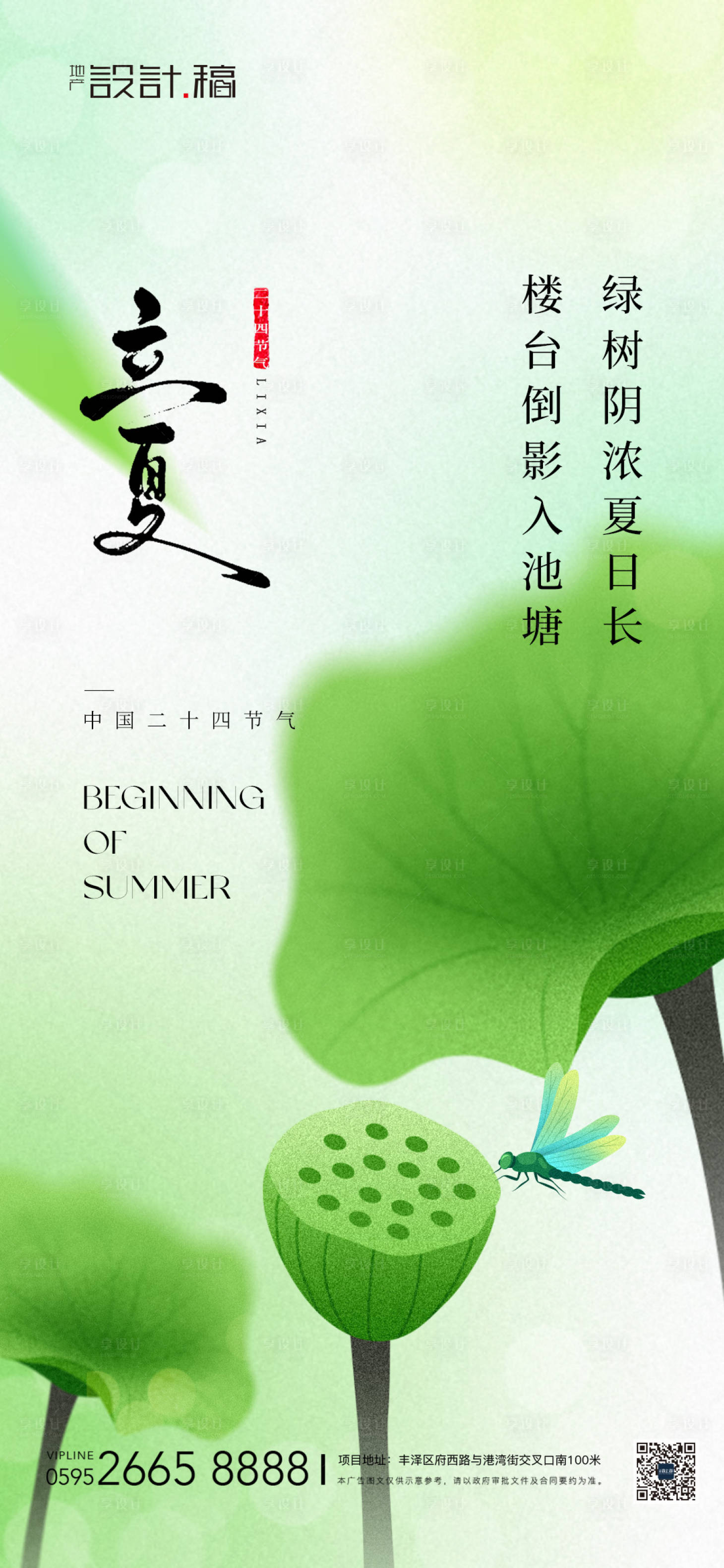源文件下载【立夏中式节气海报】编号：19300023588827380
