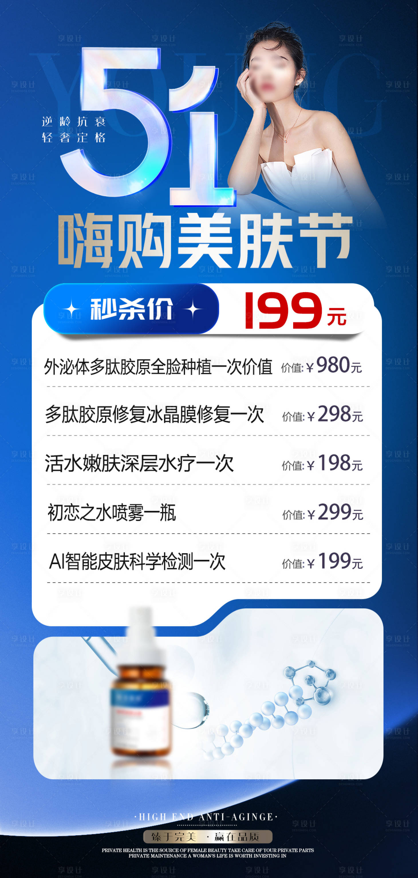 源文件下載【享設計】搜索編號：96030023389726194【醫美五一活動海報】