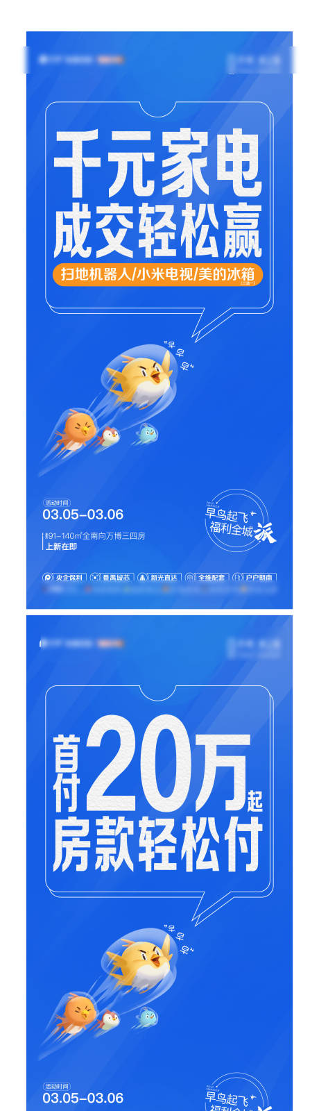 源文件下载【地产优惠政策系列海报】编号：71580023276629339