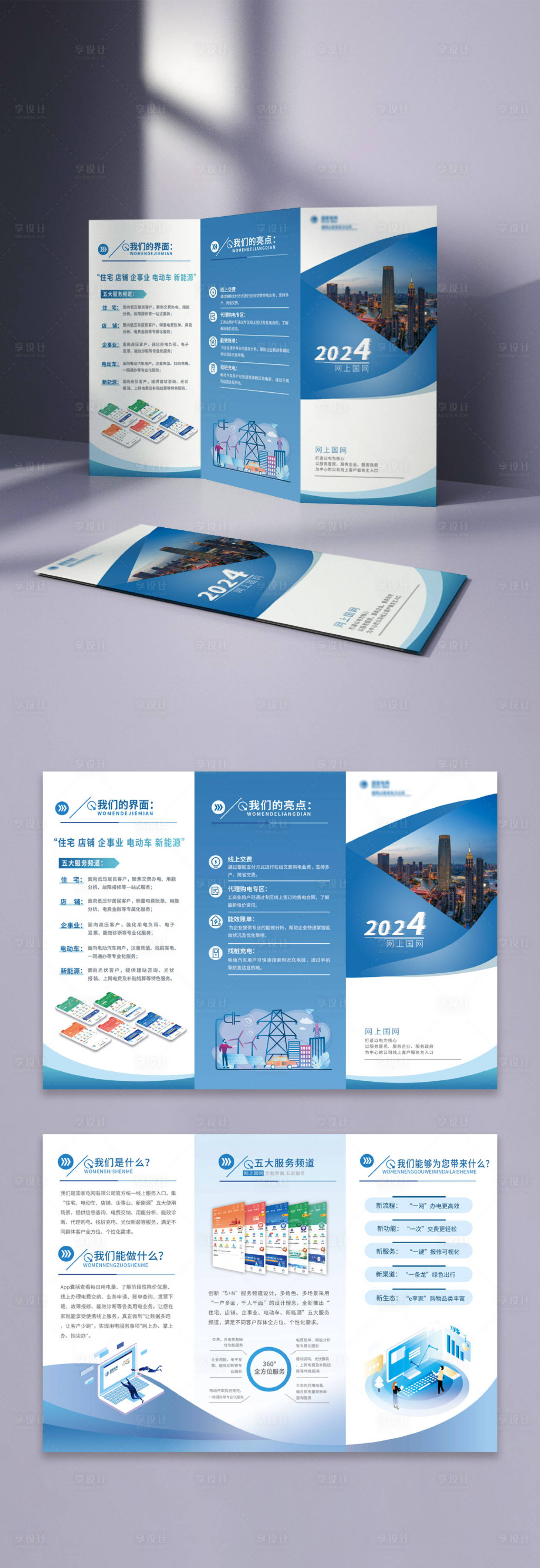 源文件下載【享設計】搜索編號：16920023522141201【電網App簡介三折頁】
