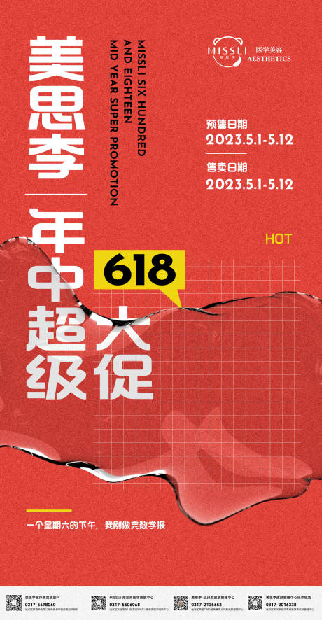 源文件下载【医美美业活动海报】编号：53910022959193801