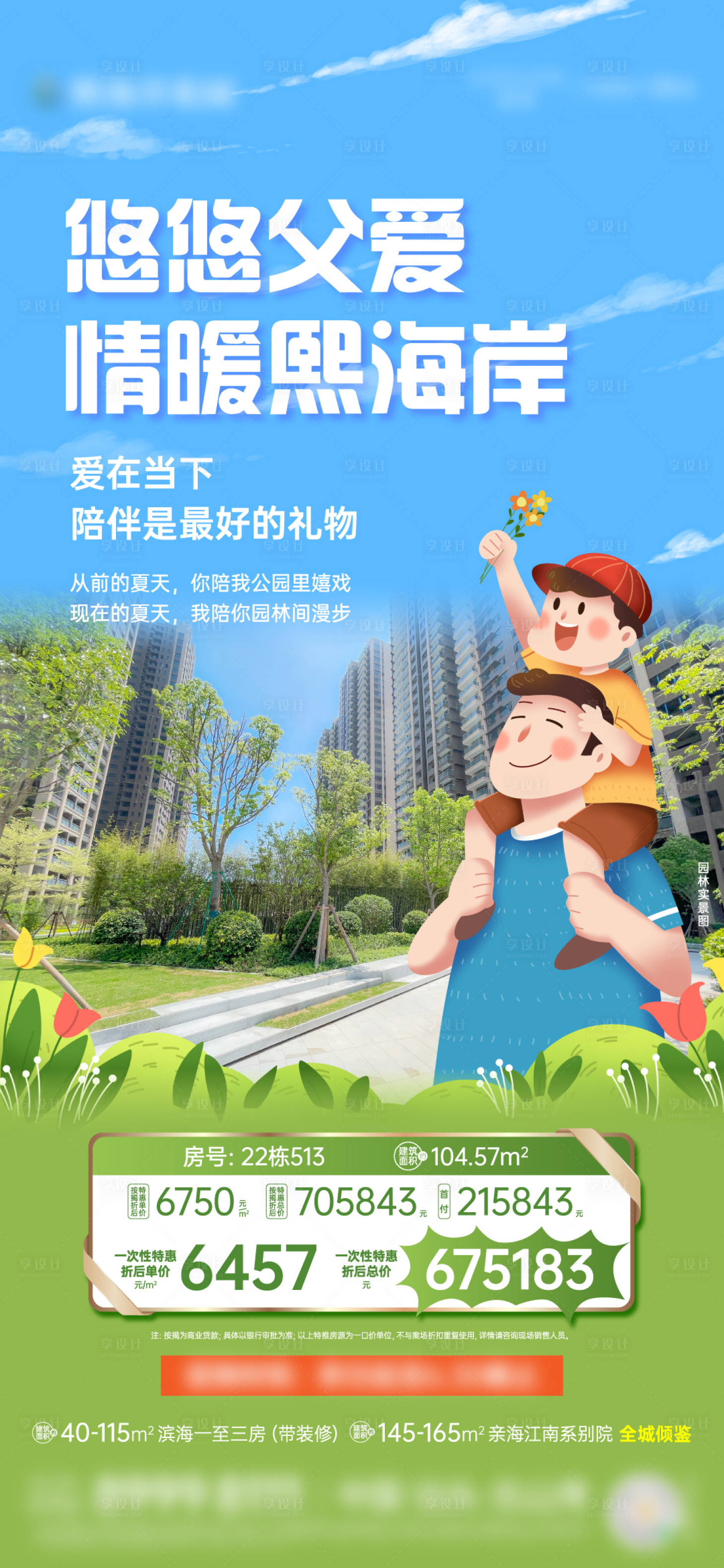 源文件下載【父親節房源海報】編號：74110023339992662