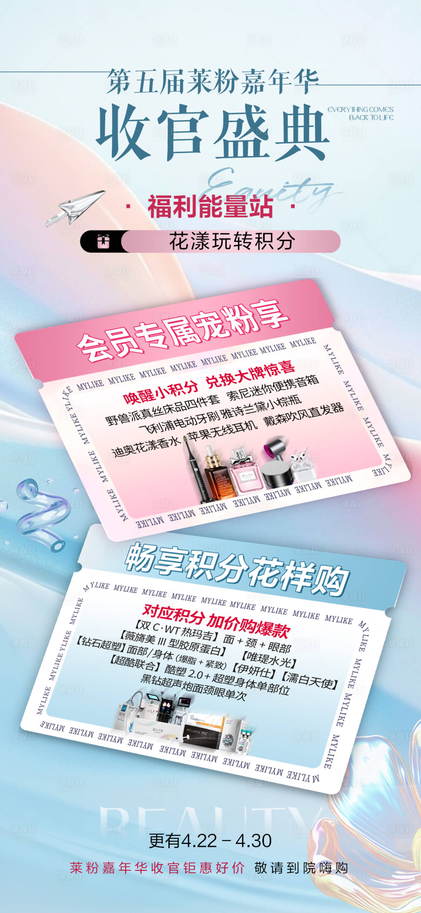 源文件下载【享设计】搜索编号：56070023481688401【嘉年华收官盛典】
