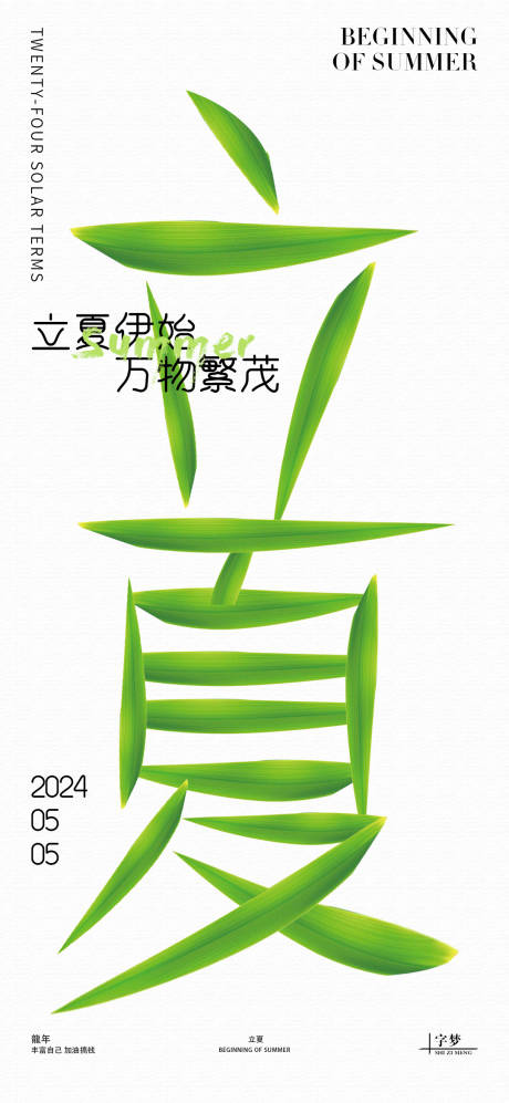 源文件下载【立夏叶子海报】编号：57870023338189882