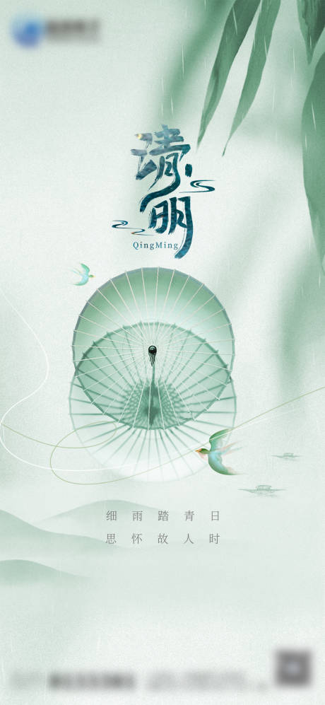源文件下载【享设计】搜索编号：35500022945417087【清明节海报】
