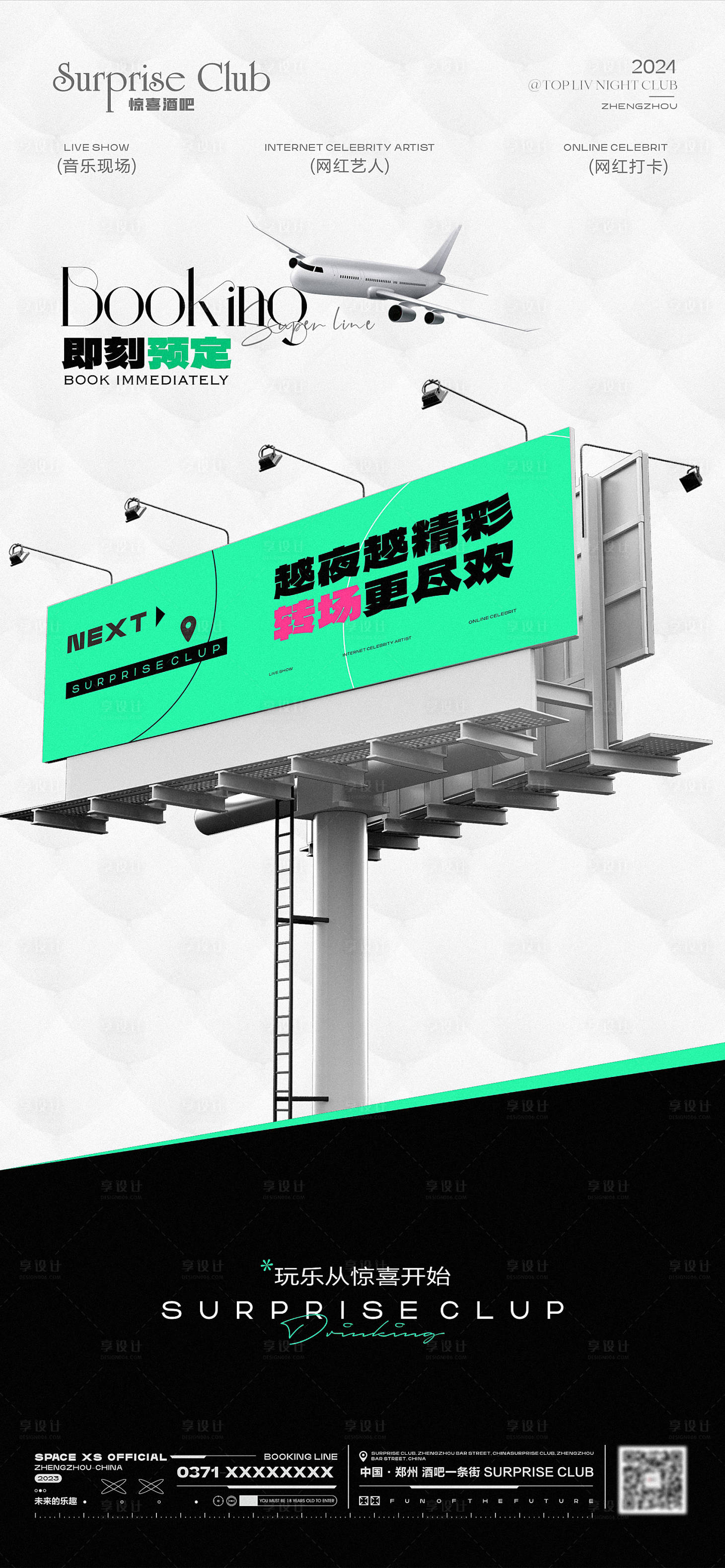源文件下载【享设计】搜索编号：18820023043543064【酒吧广告牌预定】
