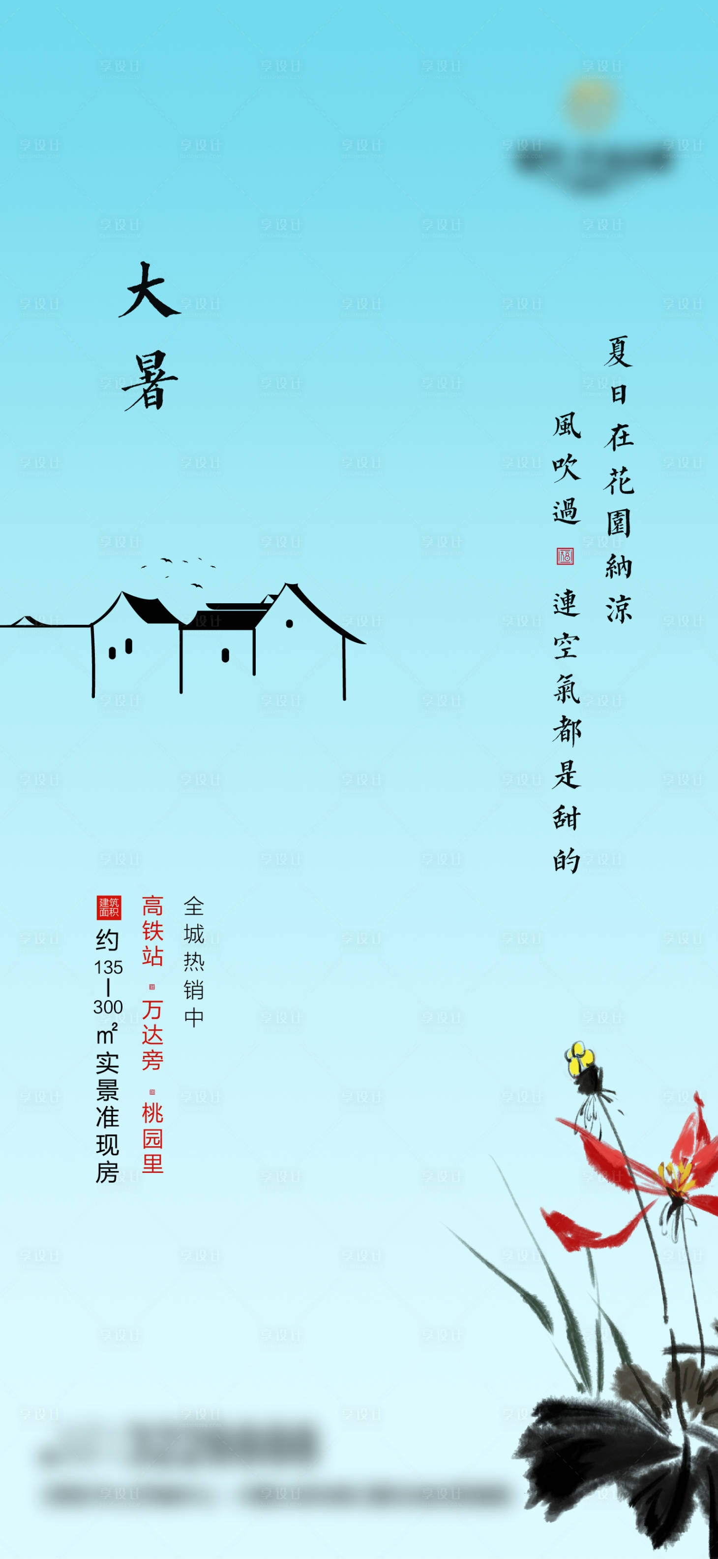 源文件下载【享设计】搜索编号：66730023121615464【大暑节气海报】