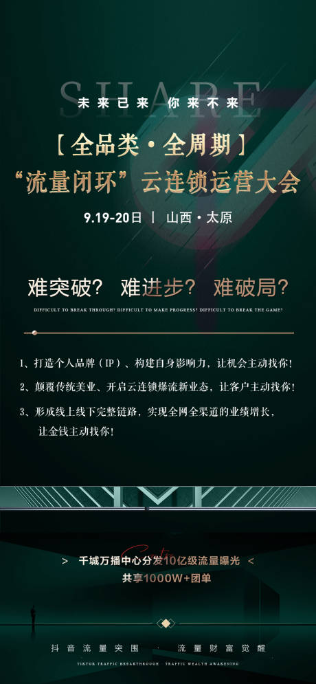 源文件下载【医美大健康会议海报】编号：67620023306332161