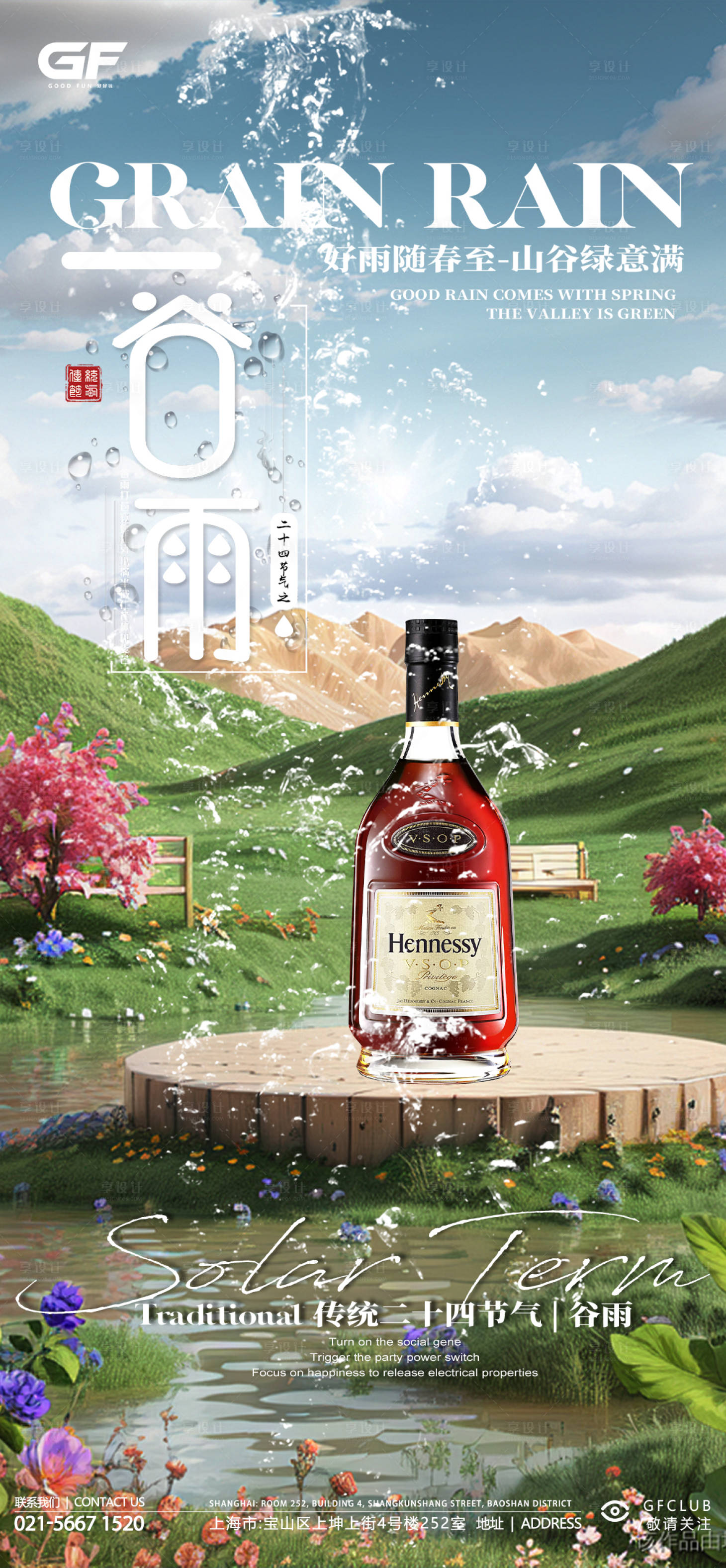 源文件下载【享设计】搜索编号：92960023248117579【酒吧谷雨节气移动端海报】
