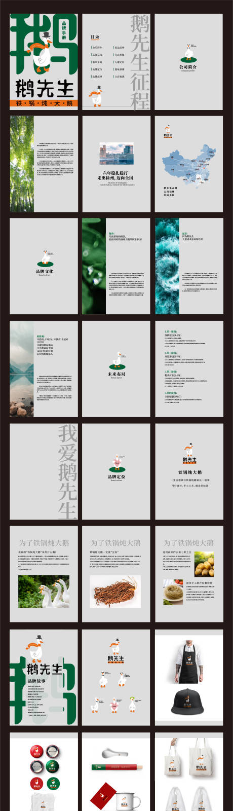 餐饮鹅先生品牌VIS手册-源文件【享设计】