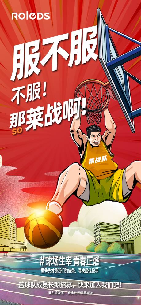 篮球招募海报-源文件【享设计】