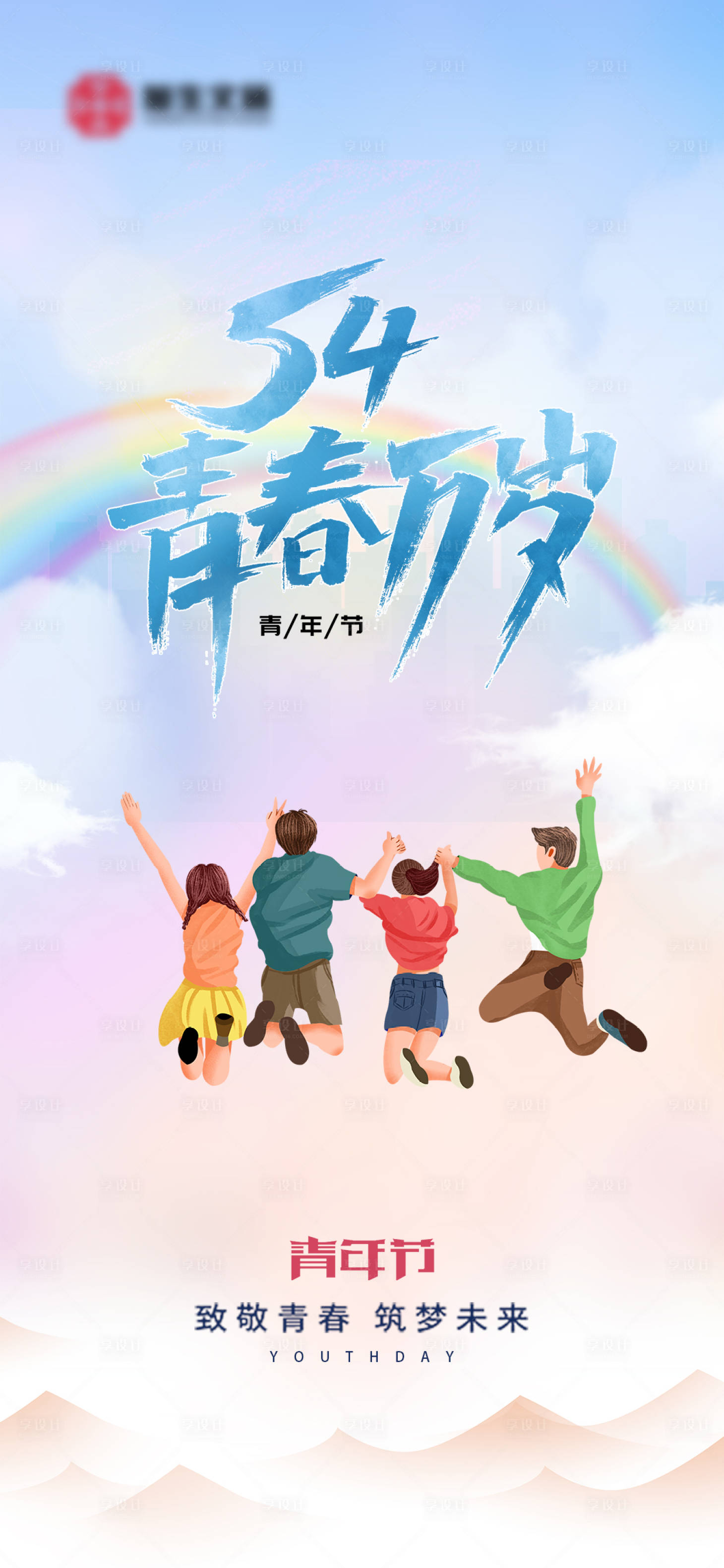 源文件下載【54青年節海報】編號：61600023622548390