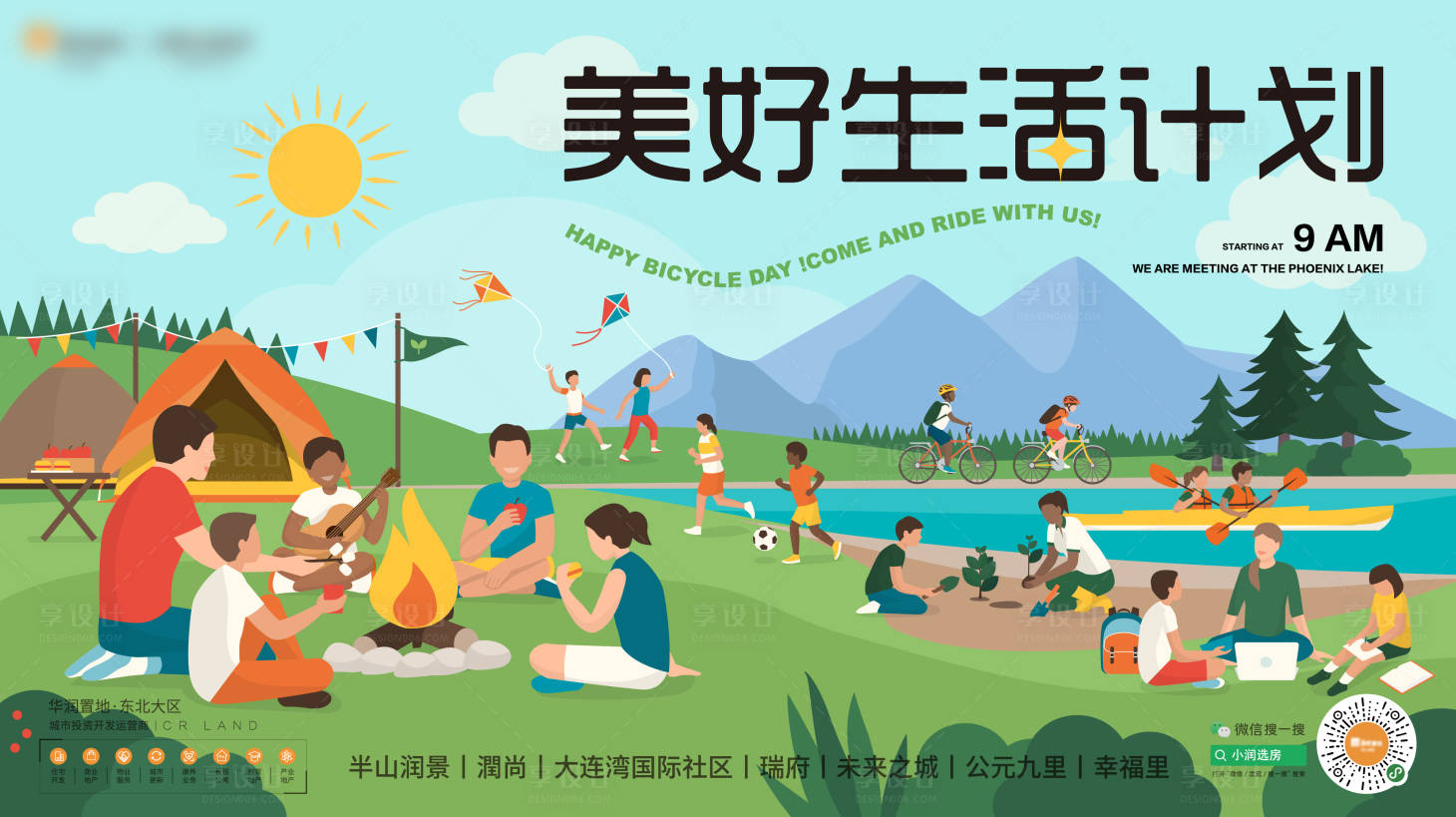 源文件下载【享设计】搜索编号：44770023524828505【亲子户外活动主画面】