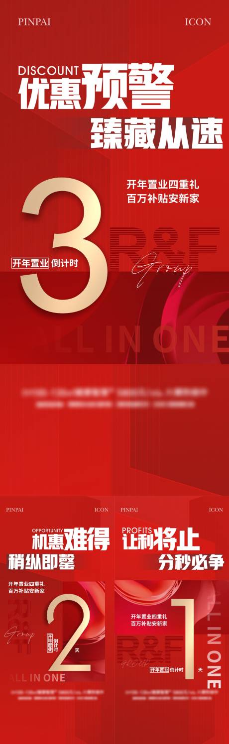 源文件下载【享设计】搜索编号：21900022954497766【地产涨价单图】