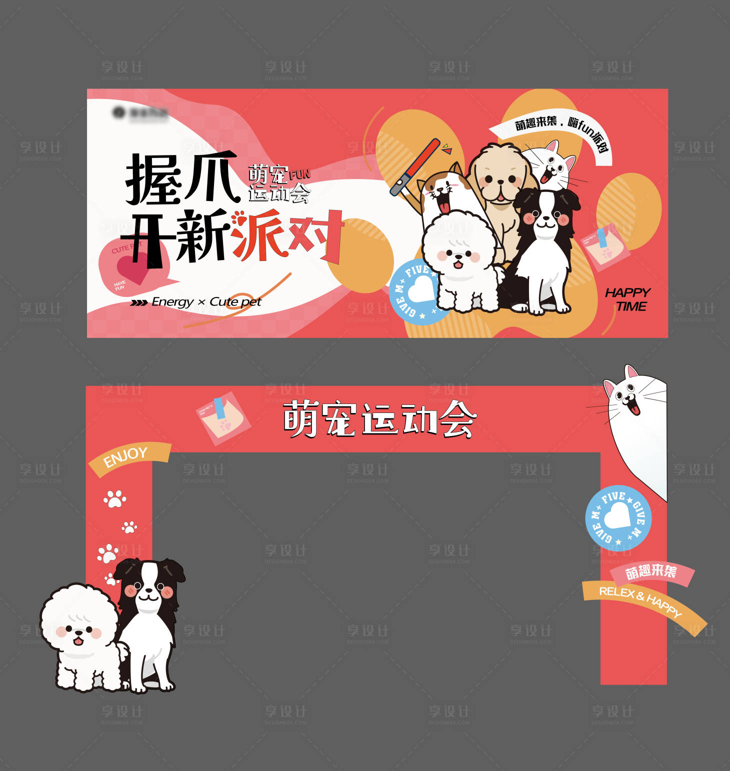 源文件下載【享設計】搜索編號：72440023636597740【寵物握爪派對活動物料】