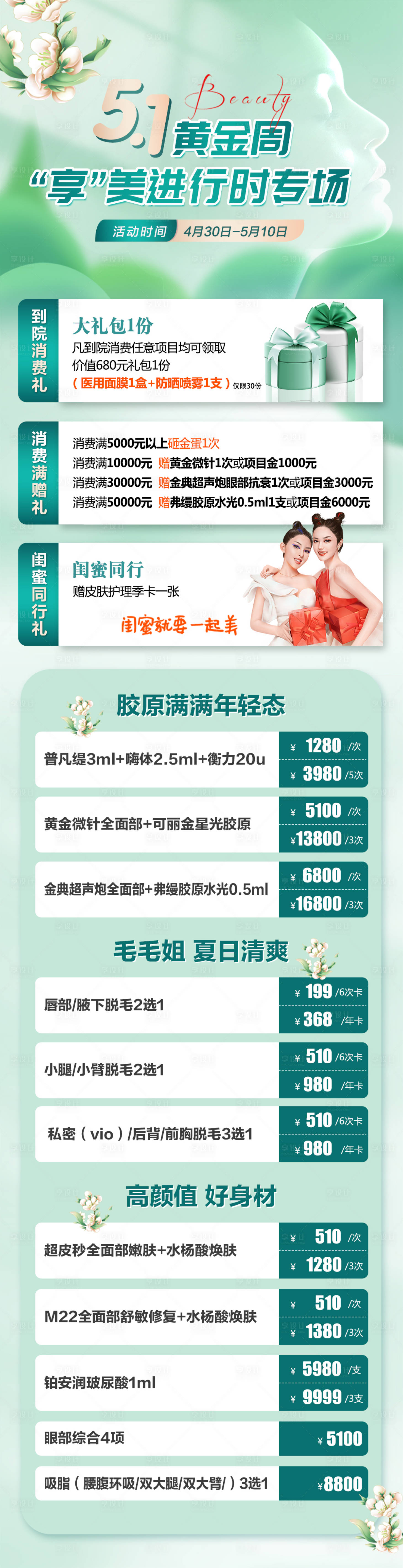 源文件下载【享设计】搜索编号：97000023506747947【医美五一活动】