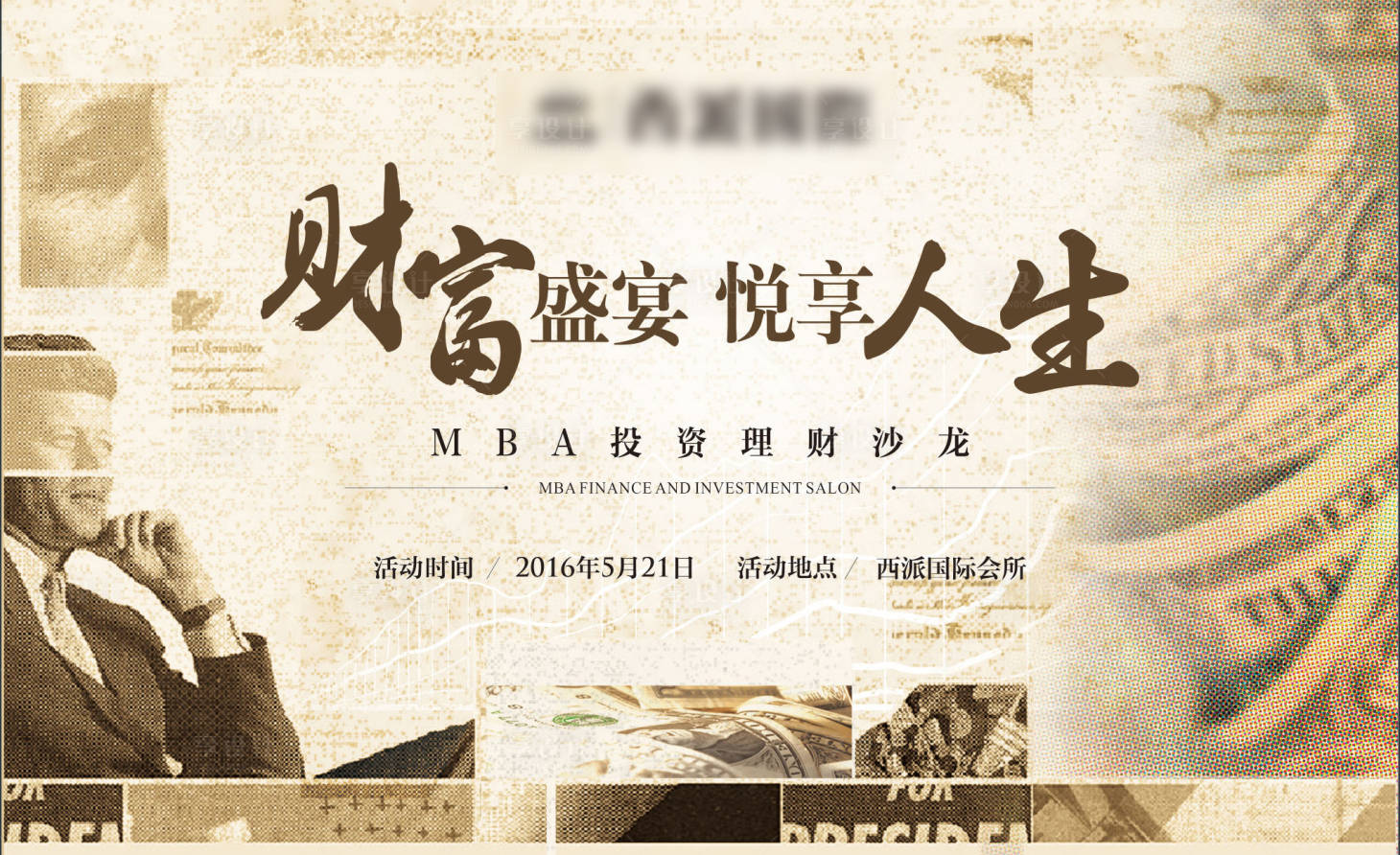 源文件下载【财富活动展板】编号：60790023319258213