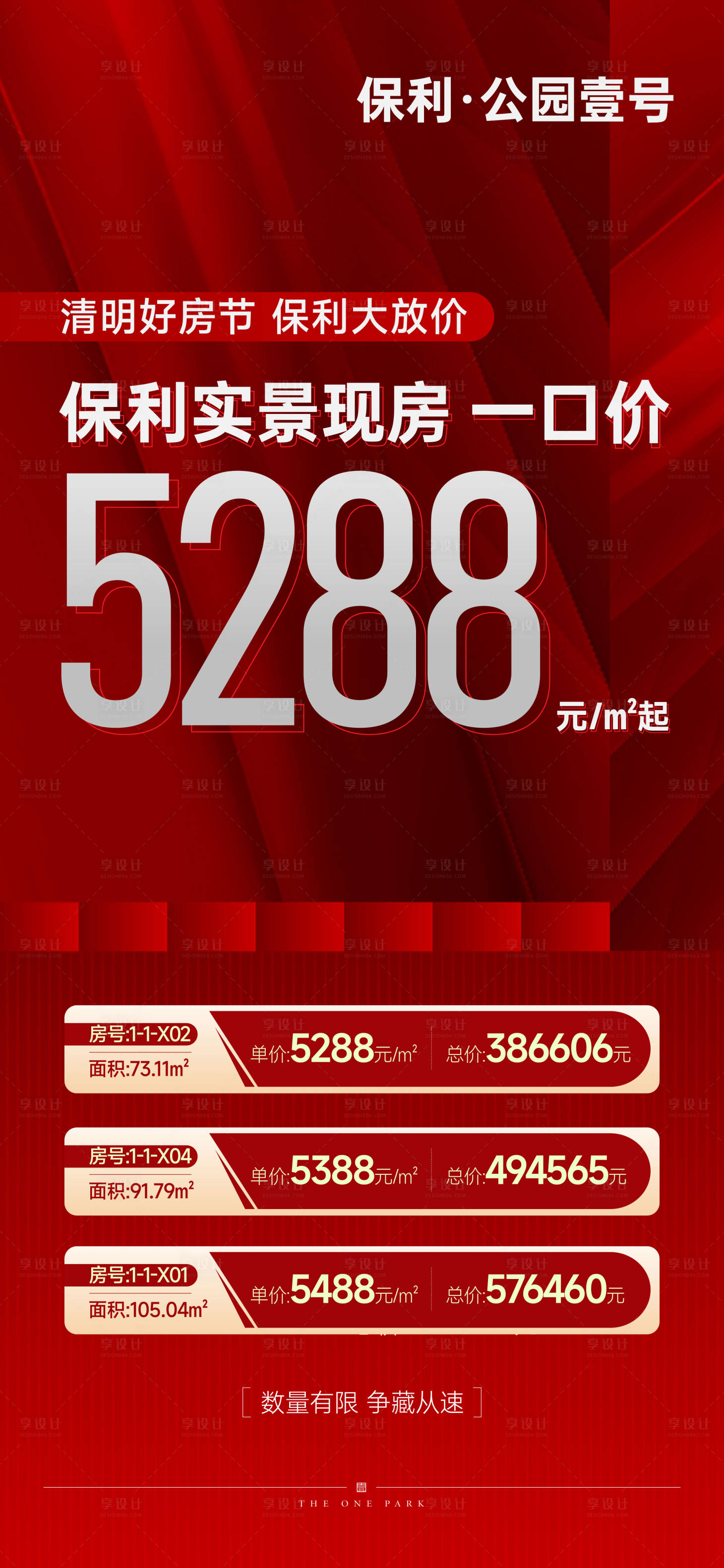 源文件下载【享设计】搜索编号：48940023113872565【热销大字报】