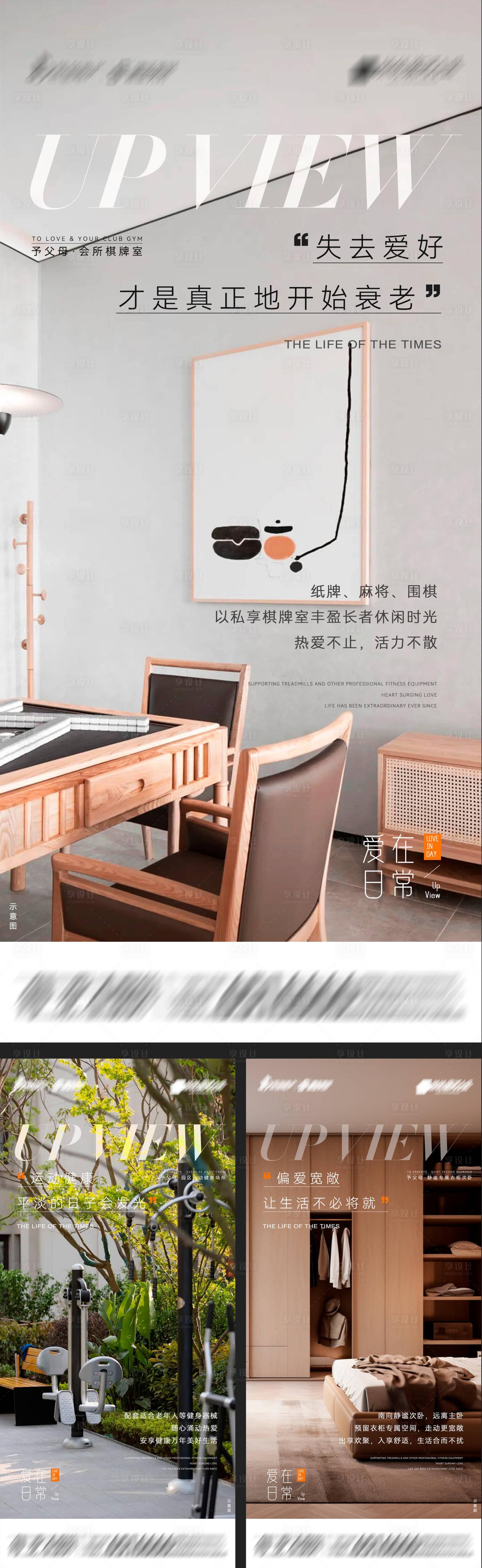 源文件下载【享设计】搜索编号：27340023493911110【地产配套价值点系列海报】