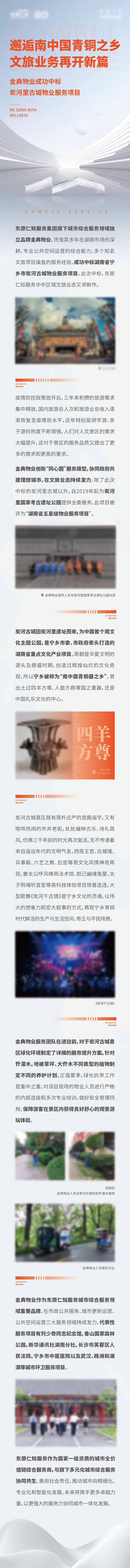 源文件下载【享设计】搜索编号：80550022956863387【地产物业进场长图】