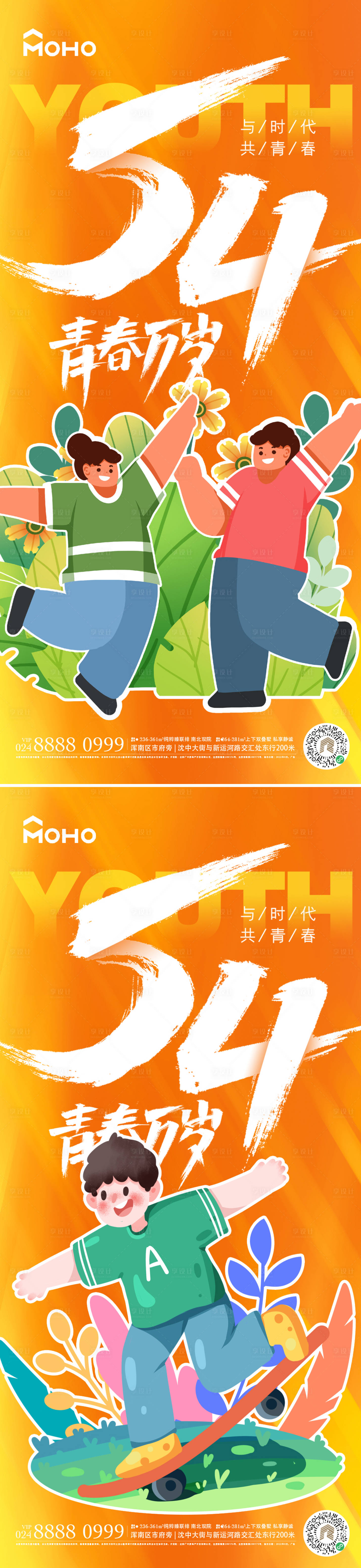 源文件下載【享設計】搜索編號：73380022970076104【五四青年節(jié)系列海報】