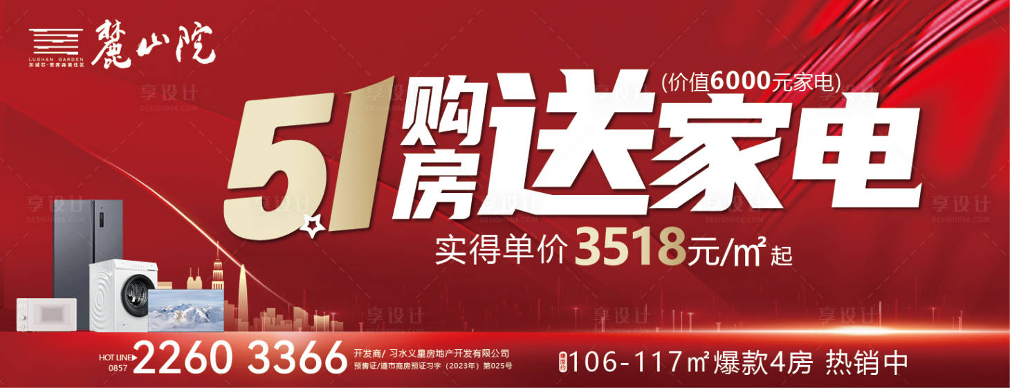 源文件下載【享設計】搜索編號：70210023619253973【51購房節主畫面活動展板】