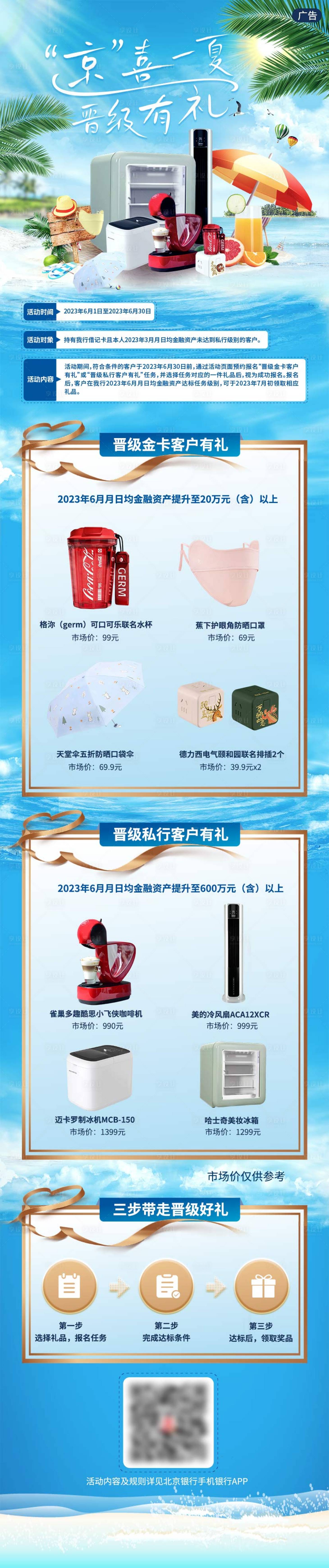 源文件下載【享設(shè)計(jì)】搜索編號(hào)：20680023170632601【信用卡消費(fèi)活動(dòng)長圖海報(bào)】