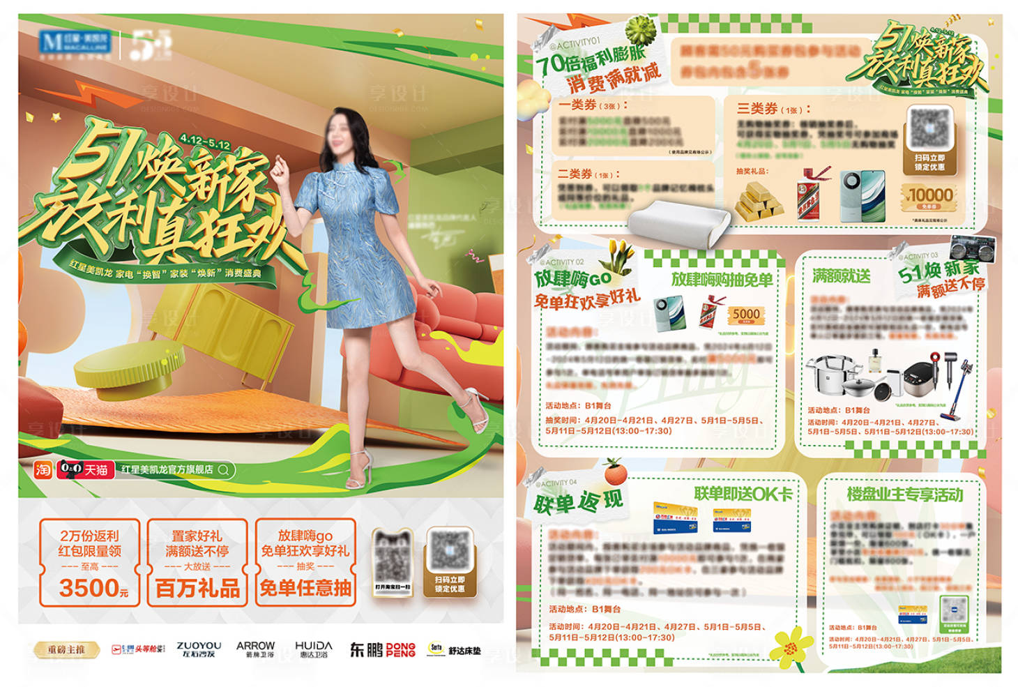 源文件下载【享设计】搜索编号：94480023192216292【五一家居宣传单页】