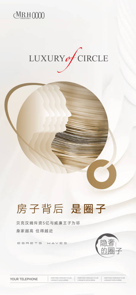 源文件下载【地产圈层价值点海报】编号：30420023160129612