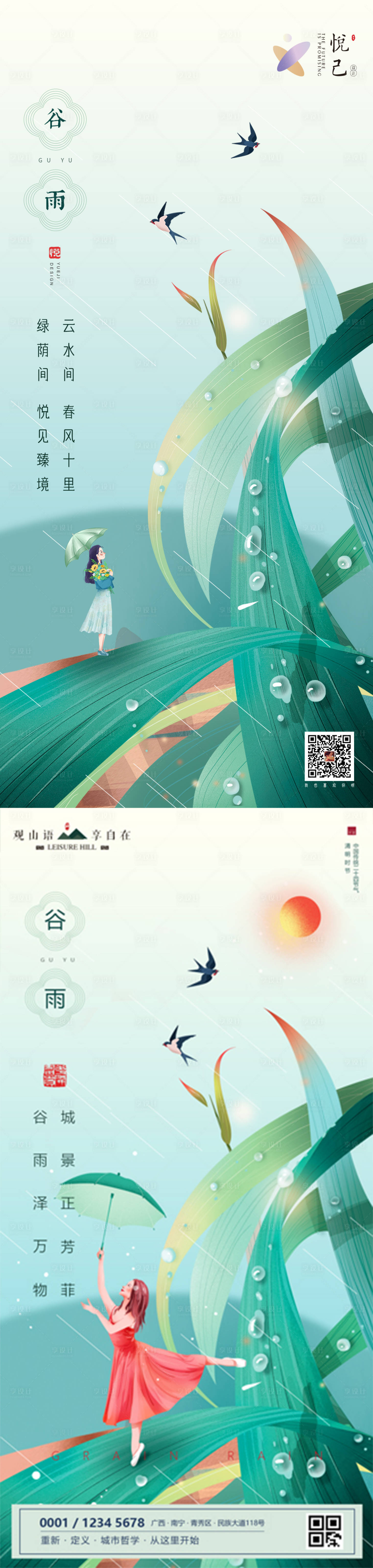 源文件下载【谷雨海报】编号：97250023197338991