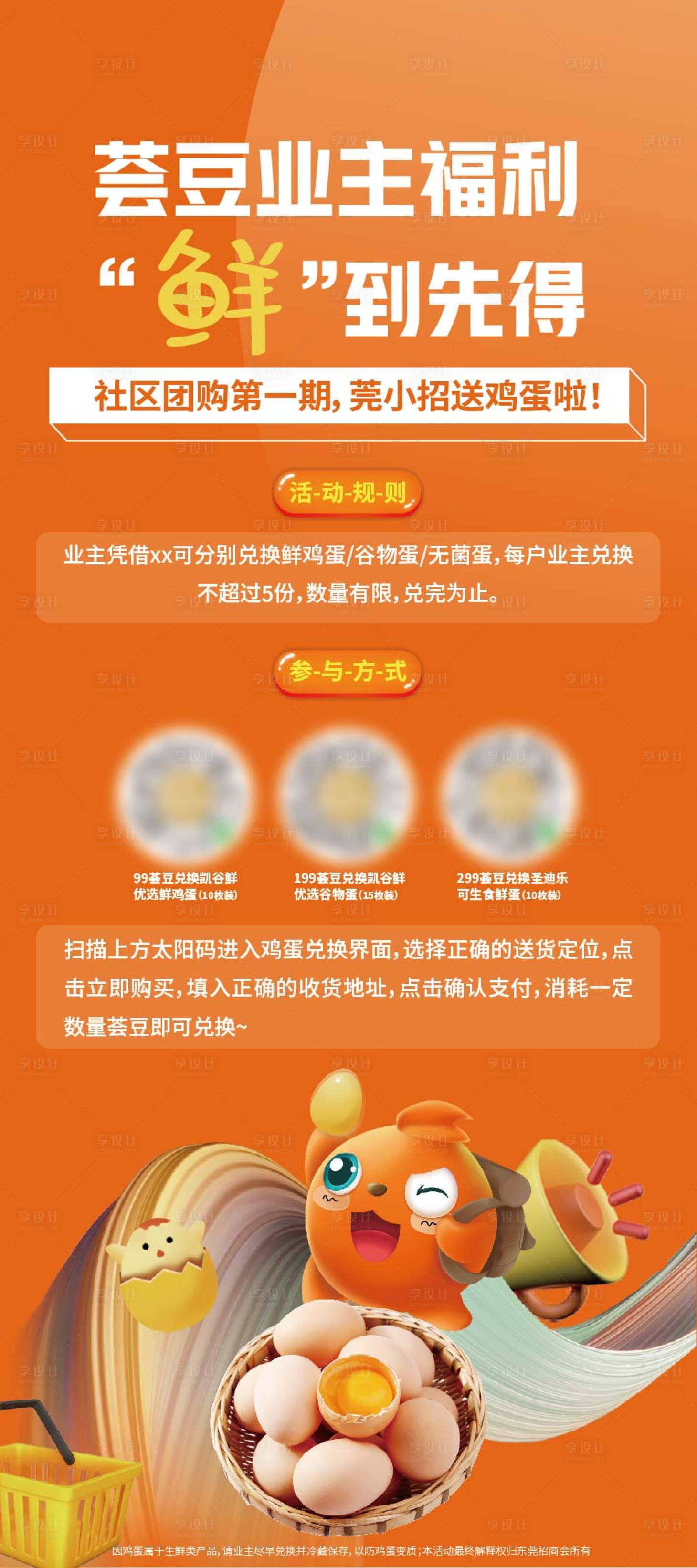 源文件下载【享设计】搜索编号：41050023254929488【物业活动单图】