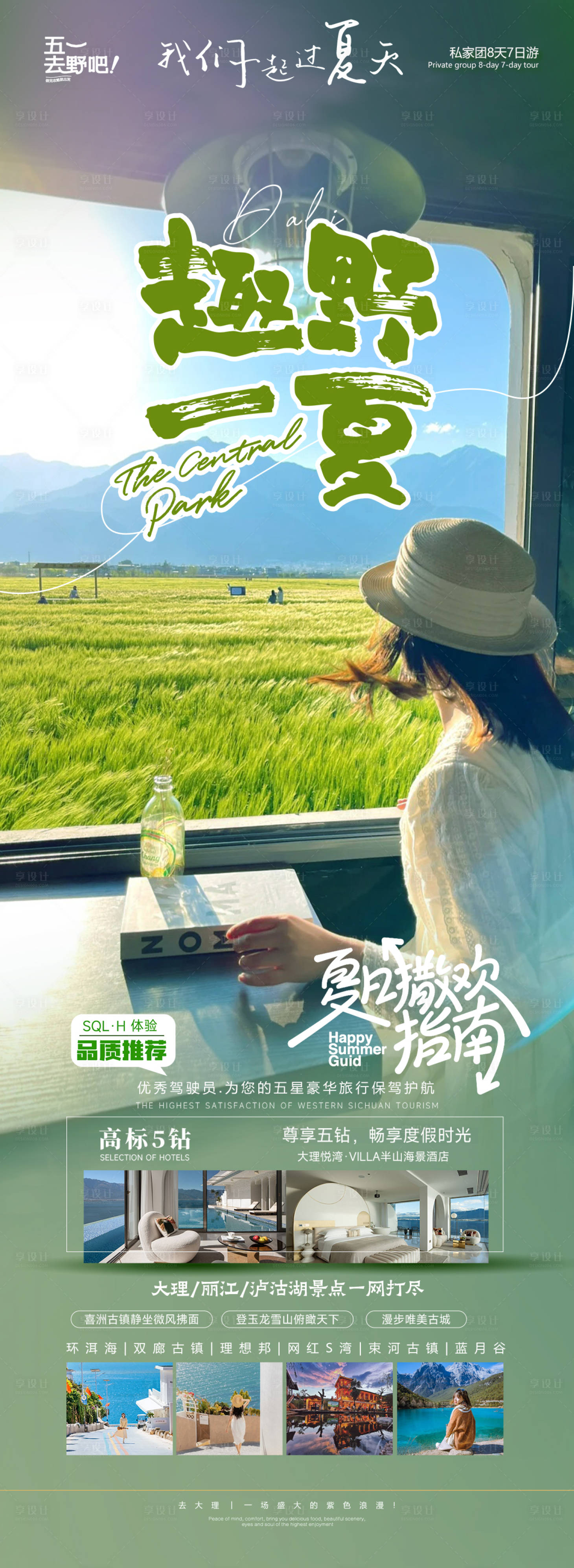 源文件下载【云南大理旅游海报】编号：51250023470575595