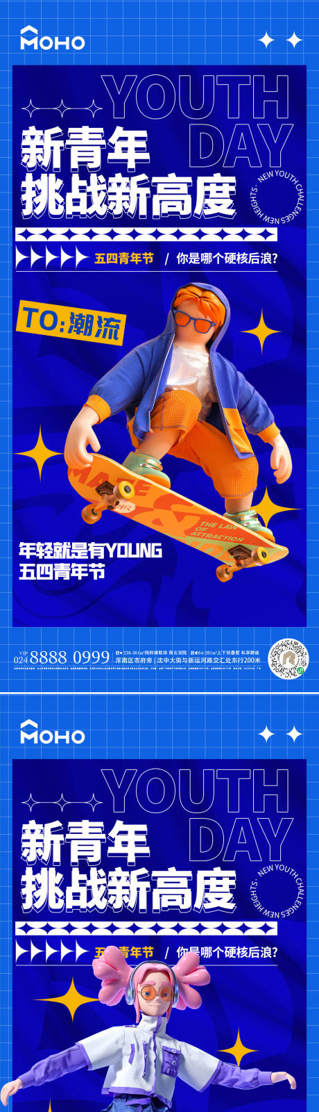 源文件下载【青年节海报】编号：87120023042958160