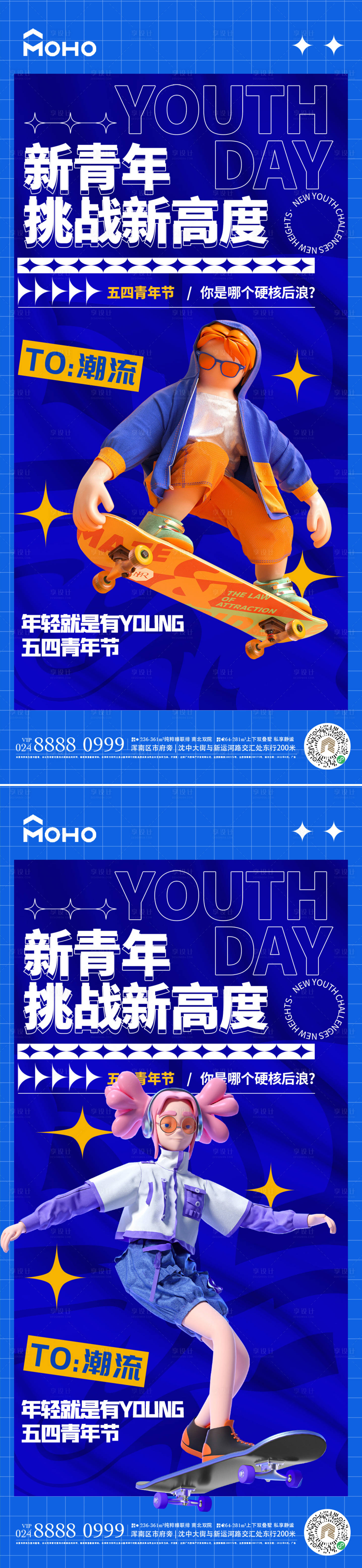 源文件下載【享設計】搜索編號：87120023042958160【青年節海報】