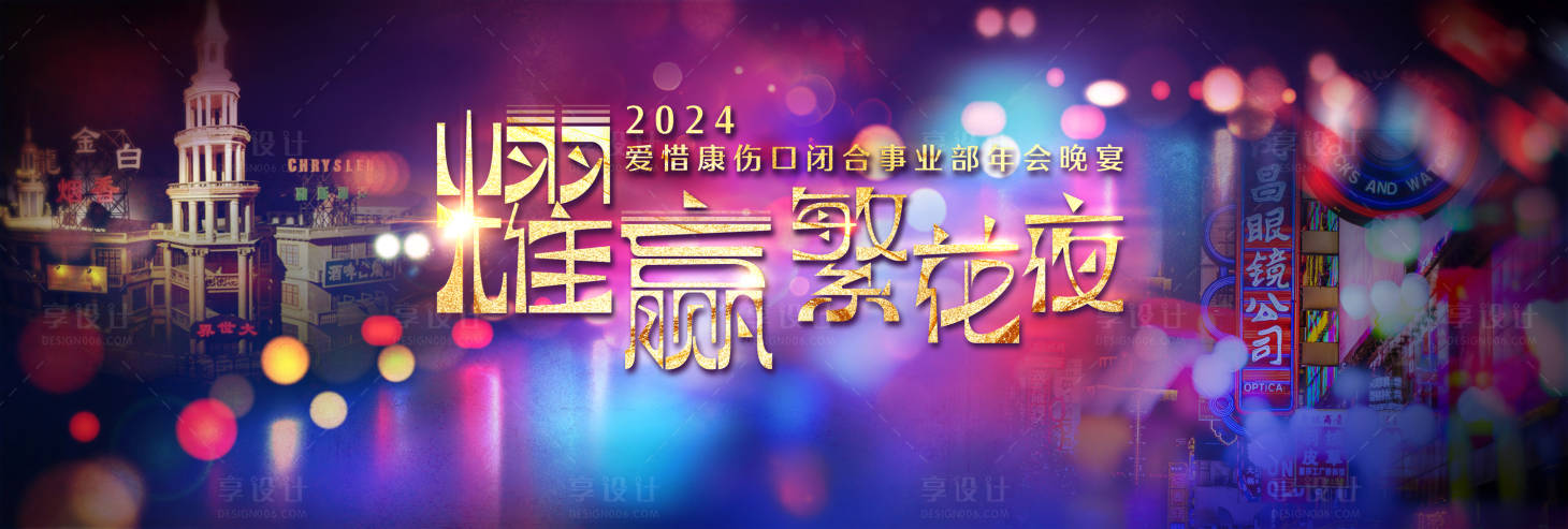 源文件下載【享設計】搜索編號：30910023371279198【大會晚宴活動背景板】