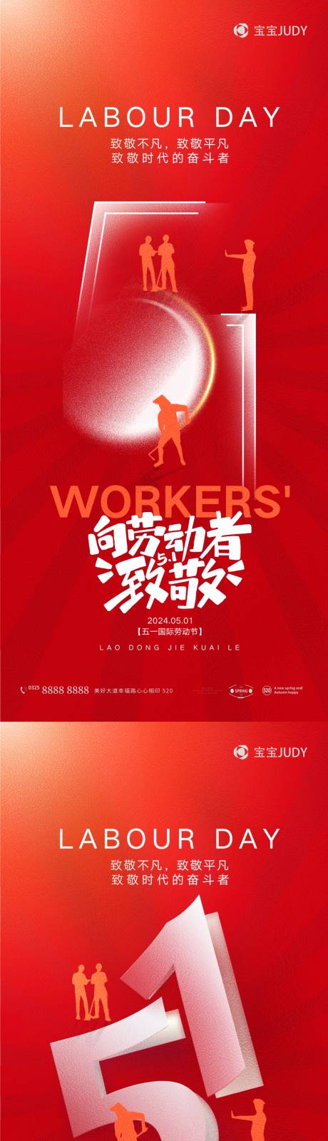源文件下載【享設計】搜索編號：87140023265945578【勞動節海報】