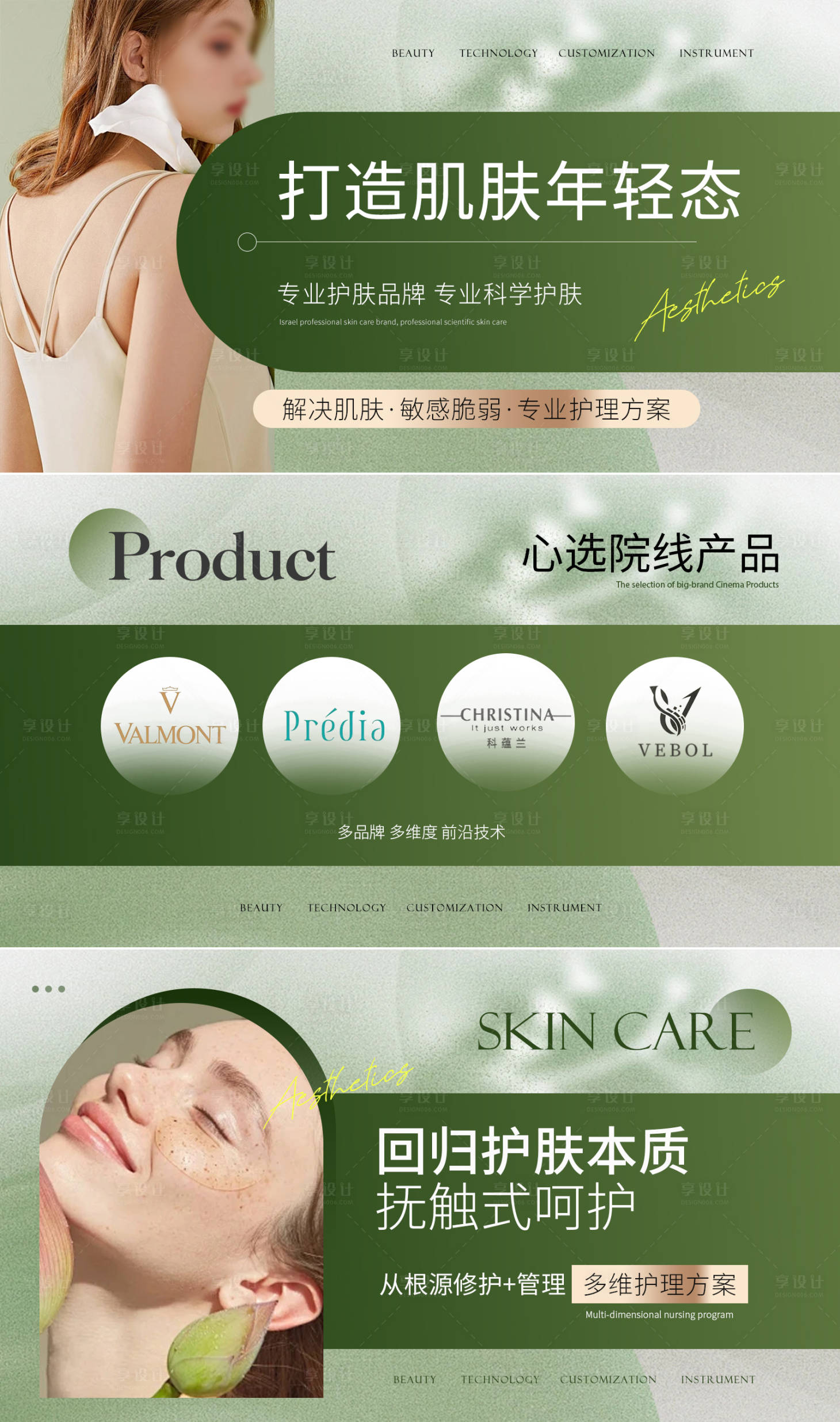 源文件下載【享設計】搜索編號：83750023283946900【春季皮膚管理簡約輪播圖】