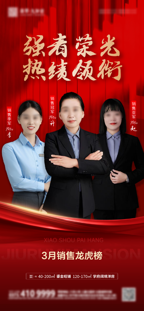 源文件下載【銷冠海報】編號：62460022957674811