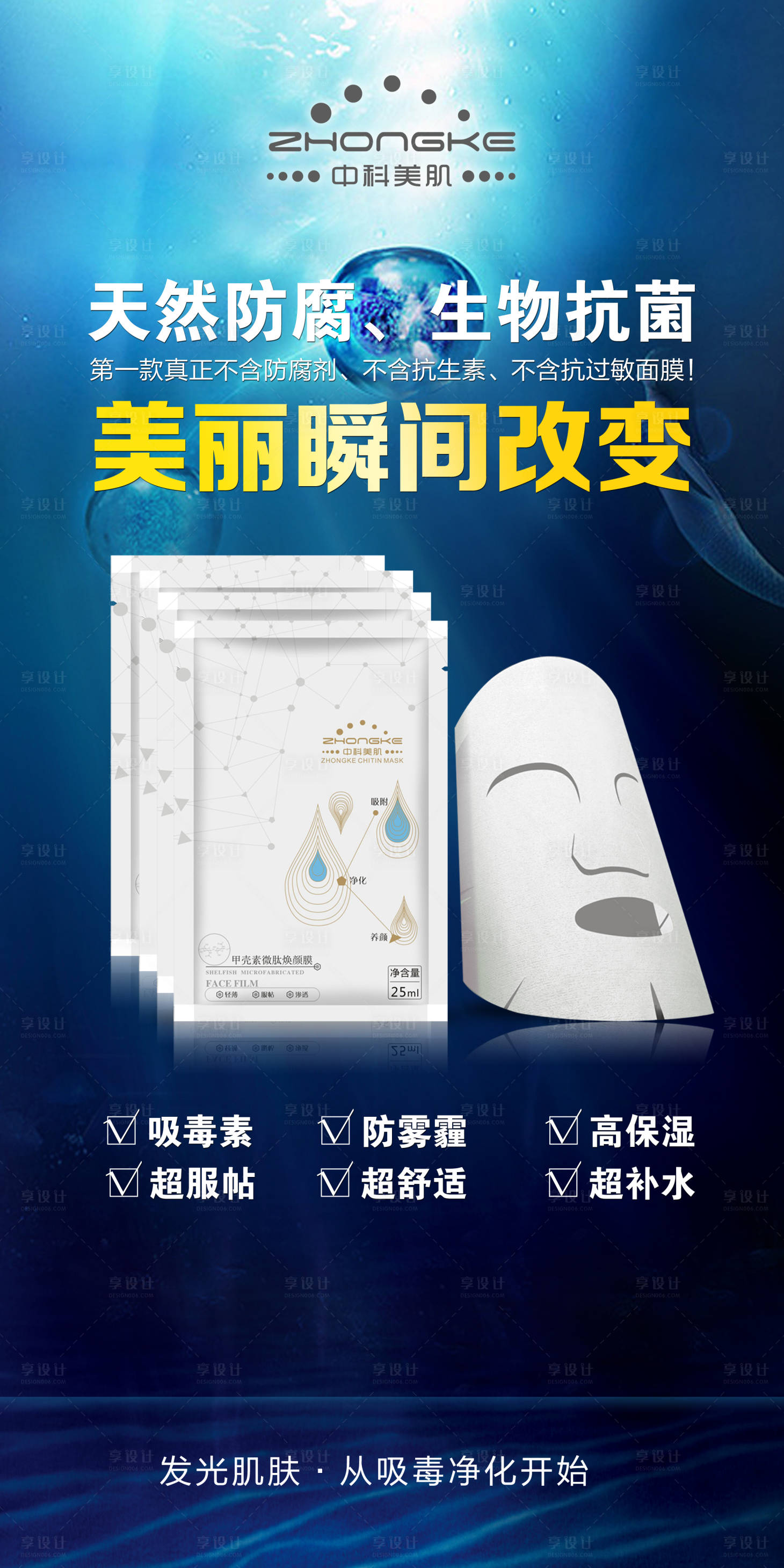 源文件下載【享設計】搜索編號：84310023073961321【面膜海報】