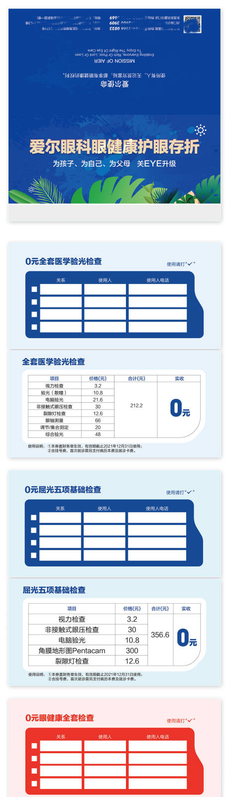 源文件下载【眼健康护眼关爱存折】编号：80860023573483214