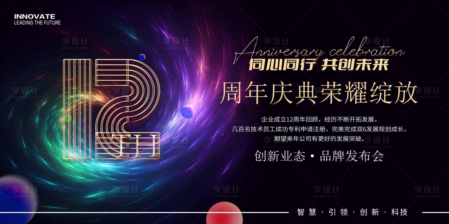 源文件下載【享設(shè)計】搜索編號：29090022984853423【周年慶會議主畫面】