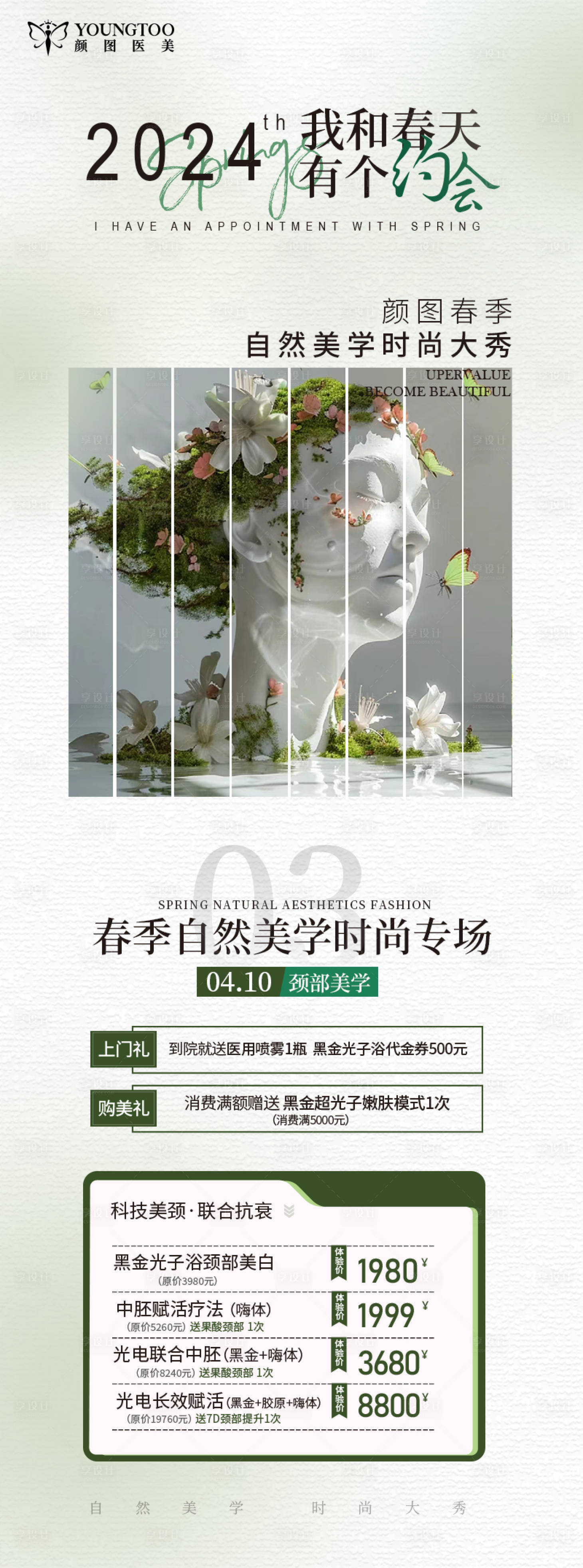 源文件下载【享设计】搜索编号：15660023125419897【颈部专场活动海报】