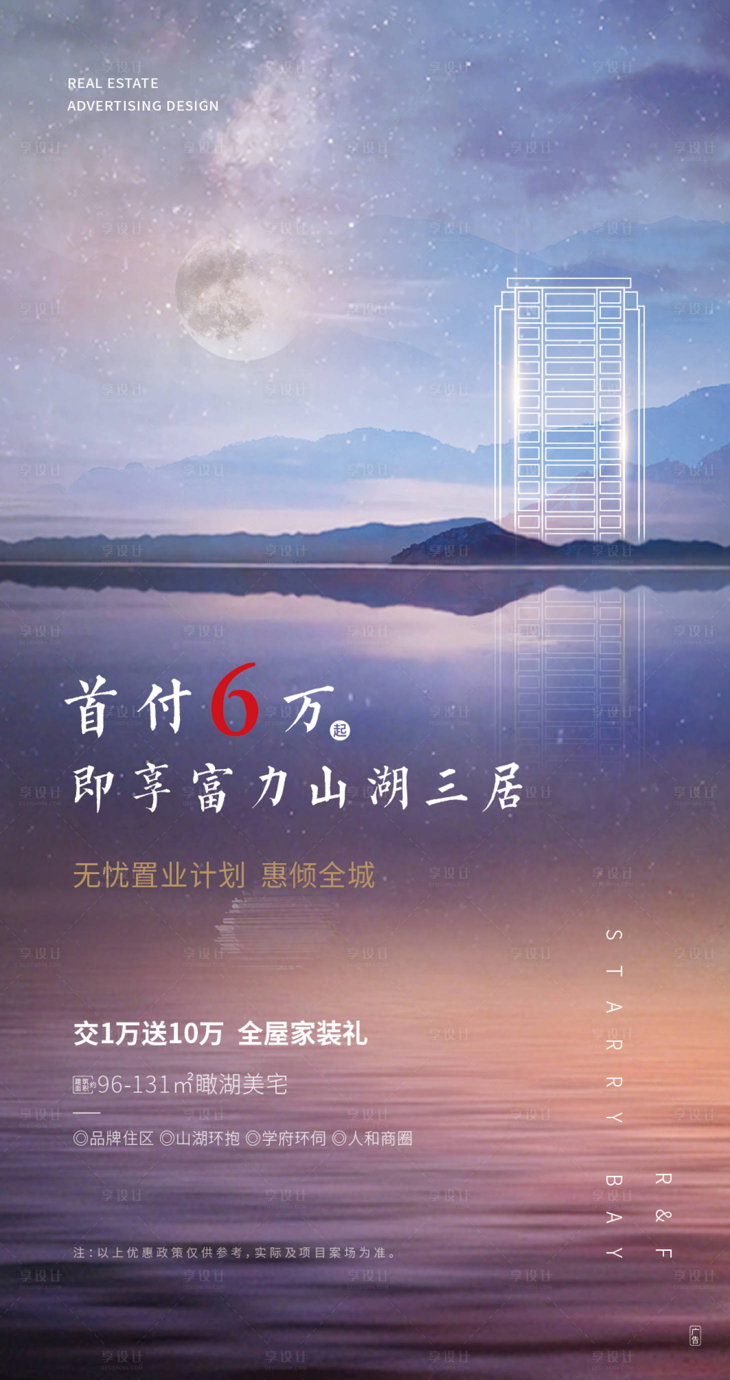 源文件下載【地產(chǎn)海報(bào)】編號(hào)：62890022958507382