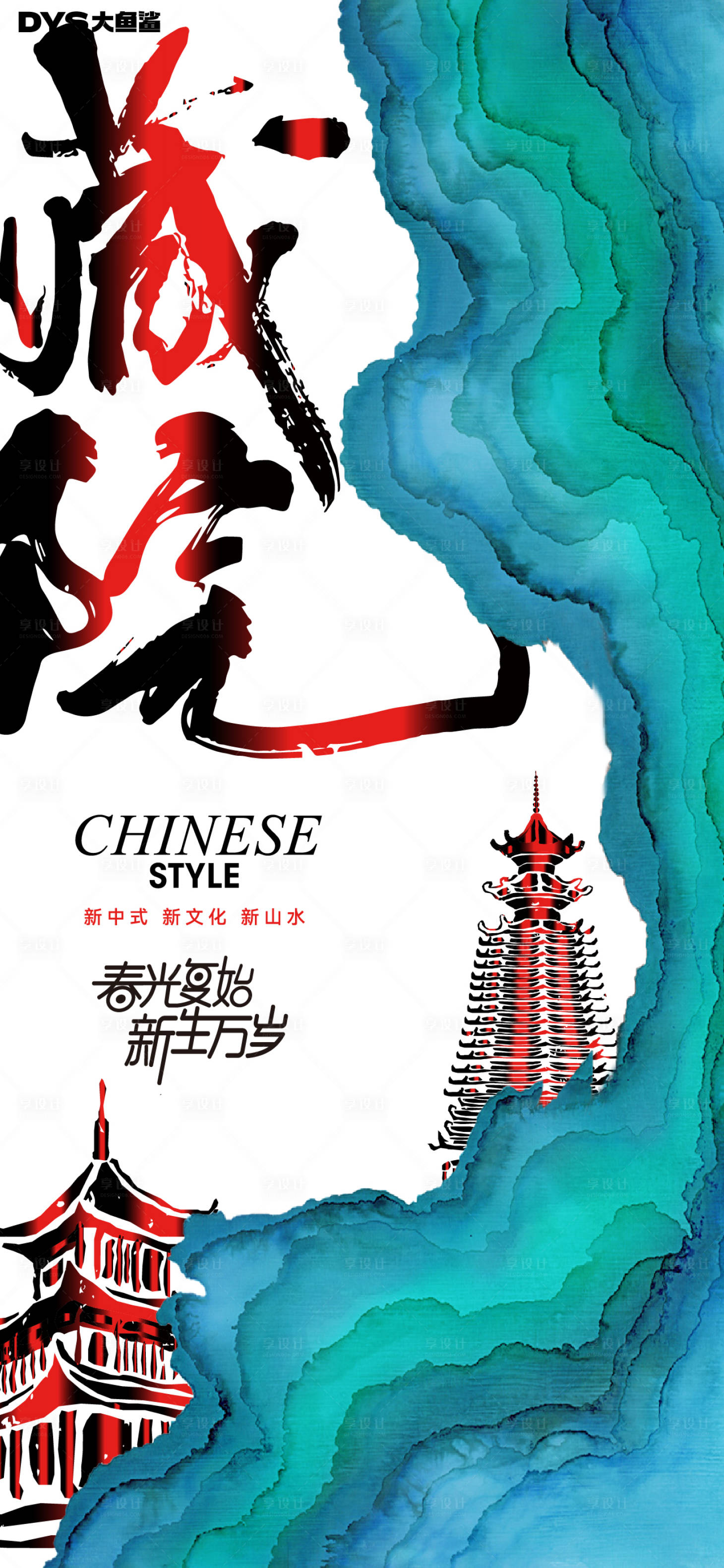 源文件下載【享設(shè)計】搜索編號：43550023388603851【國風(fēng)創(chuàng)意海報】