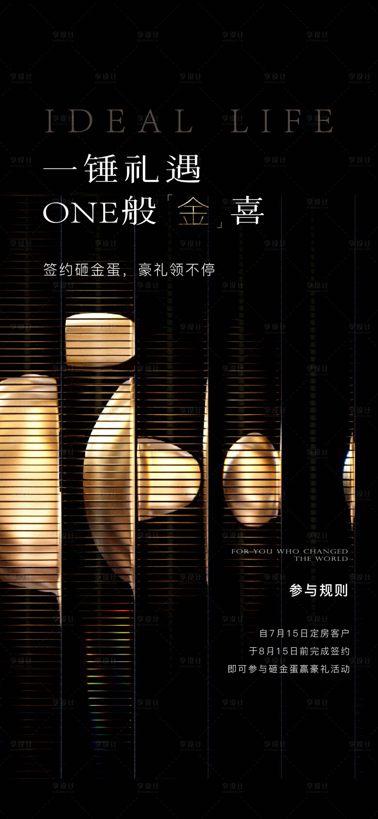 源文件下載【享設計】搜索編號：50020023490461895【砸金蛋活動海報】