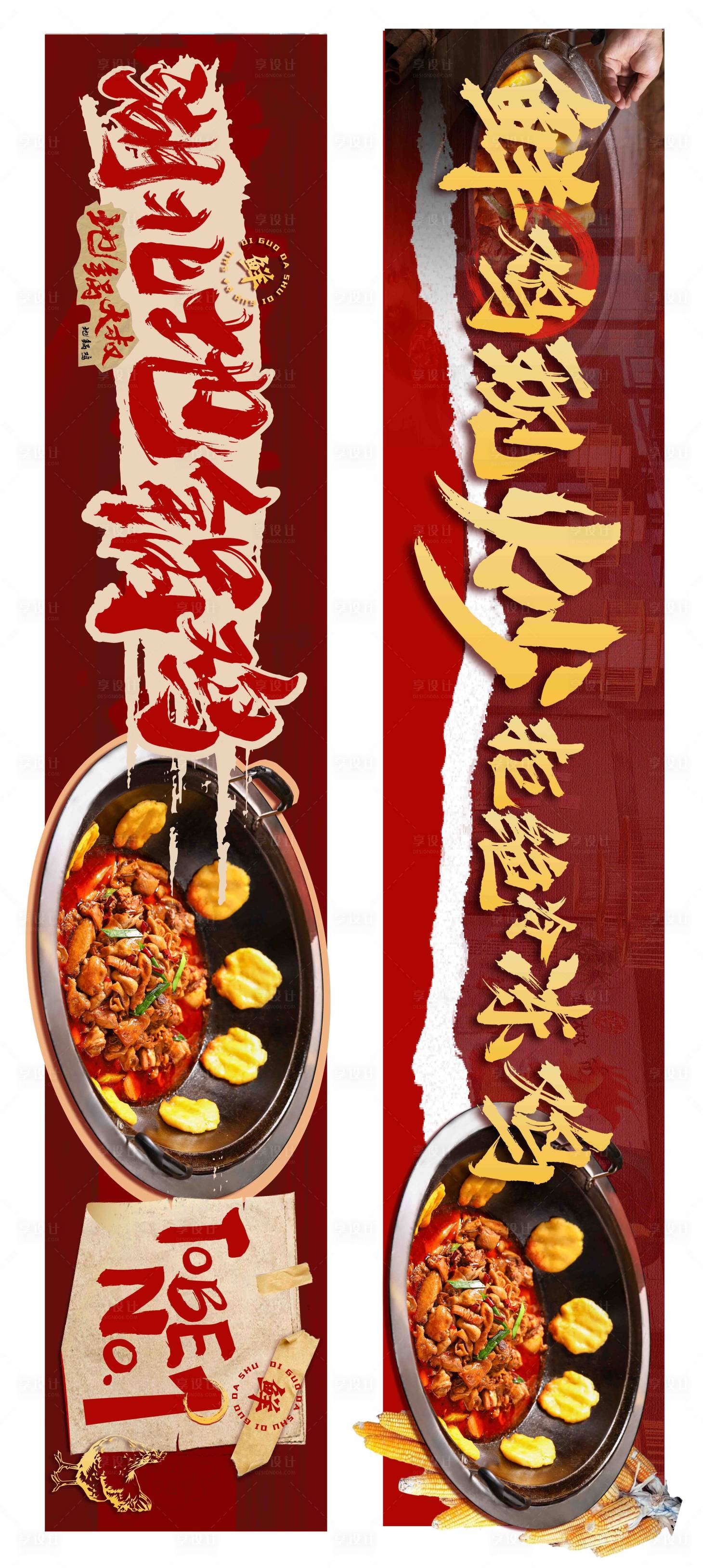 源文件下載【享設計】搜索編號：51550023341901668【地鍋雞市井風大眾點評連圖長圖海報】
