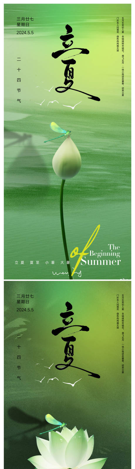源文件下載【享設計】搜索編號：95730023581834232【立夏海報】