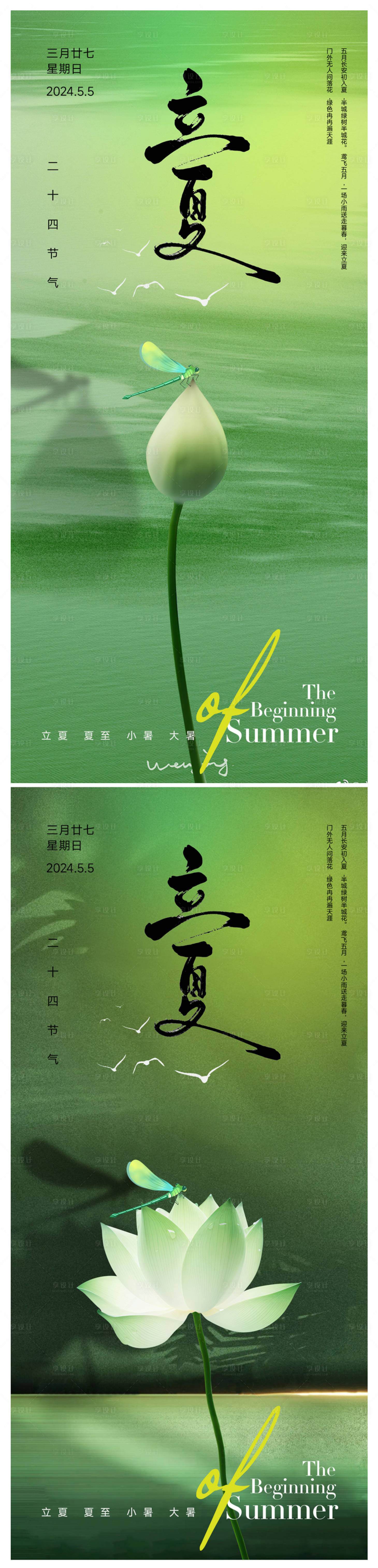 源文件下載【享設(shè)計(jì)】搜索編號(hào)：95730023581834232【立夏海報(bào)】