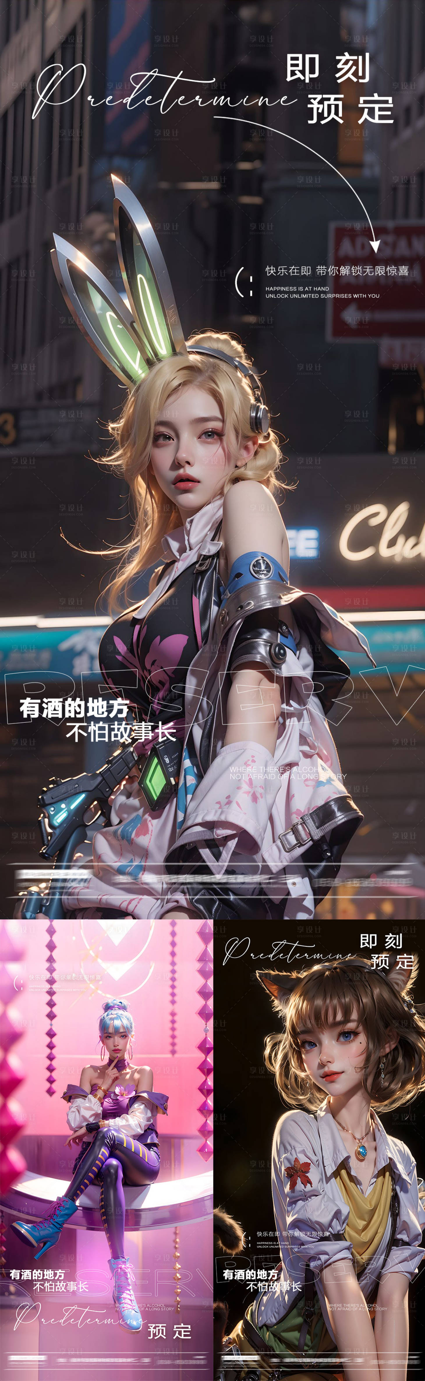 源文件下載【享設計】搜索編號：44860023282015546【酒吧轉(zhuǎn)場預定邀約海報】